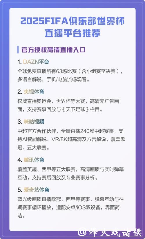 如何选择最佳世界杯直播平台 如何选择最佳世界杯直播平台